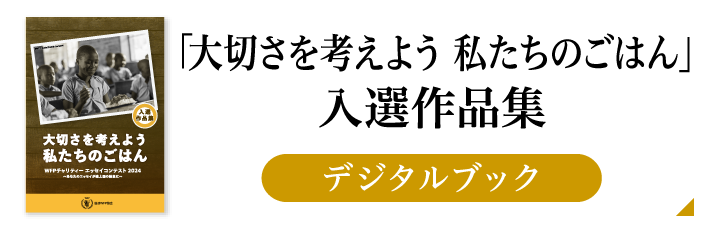 入選作品集デジタルブック